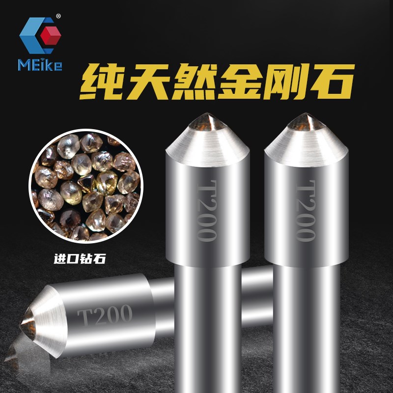 魅客金刚笔修整笔钻石原石砂轮整形刀尖头修刀石磨石笔外圆修平刀