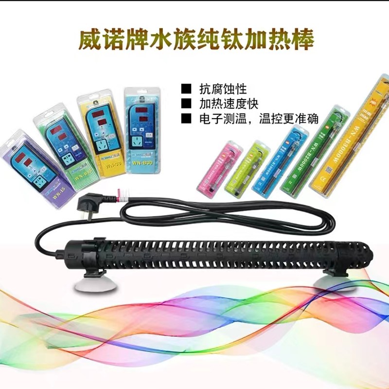 智能温控器恒温加热棒配套用品鱼缸水族馆快速加热威诺恒温控制