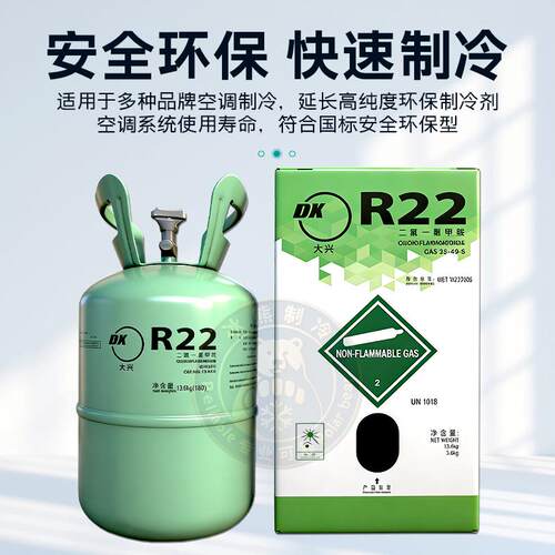 高纯R22雪种10公斤制冷剂家用空调加氟工具表冷媒雪种r410a氟利昂