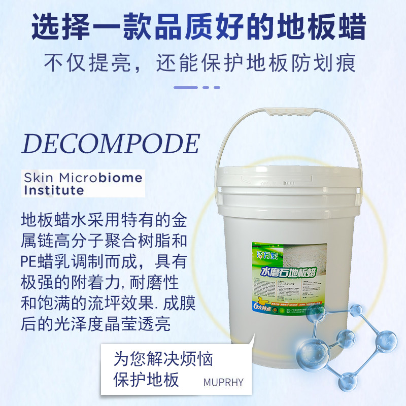 正品水磨石地板蜡工厂车间地板翻新打蜡专用环保免抛光大桶液体蜡