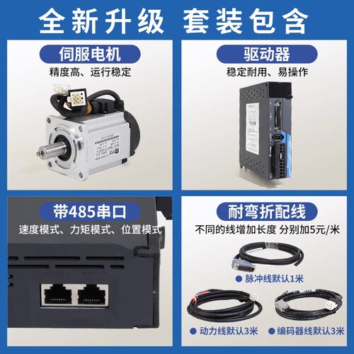 伺服电机套装60/80/110/130/400/750w/1KW1.8KW2.6KW大功率驱动器