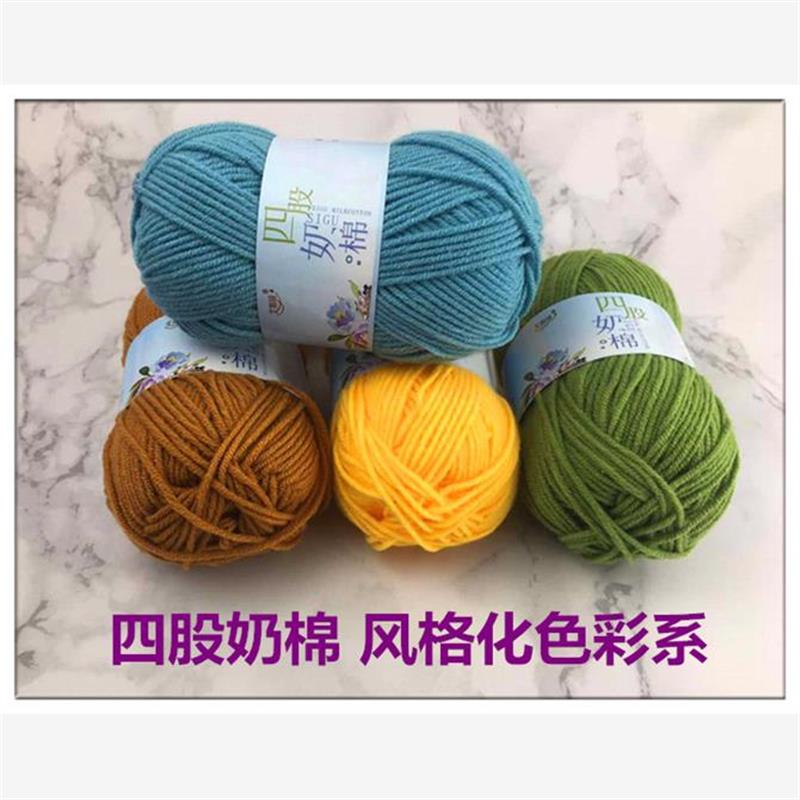 4股牛奶棉线宝宝毛线团中粗钩织四股婴儿童手工diy编织钩针材料包