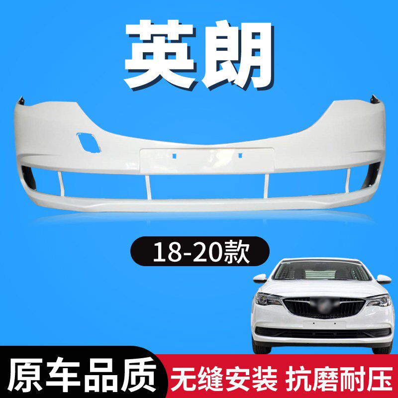 适用于别克英朗GT前保险杠 15 16 17 18 19 20款英朗前后杠英朗前