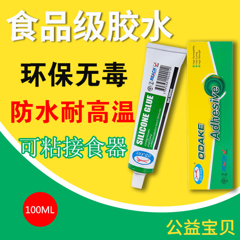 食品级胶水粘紫砂壶玻璃陶瓷修补胶 无痕防水耐高温250度密封胶