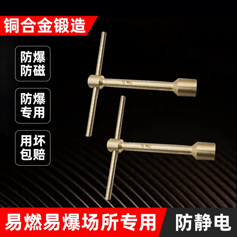 防爆乙炔瓶铜扳手丙烷瓶开关氧气瓶扳子T型L型扳手丁字套筒扳手