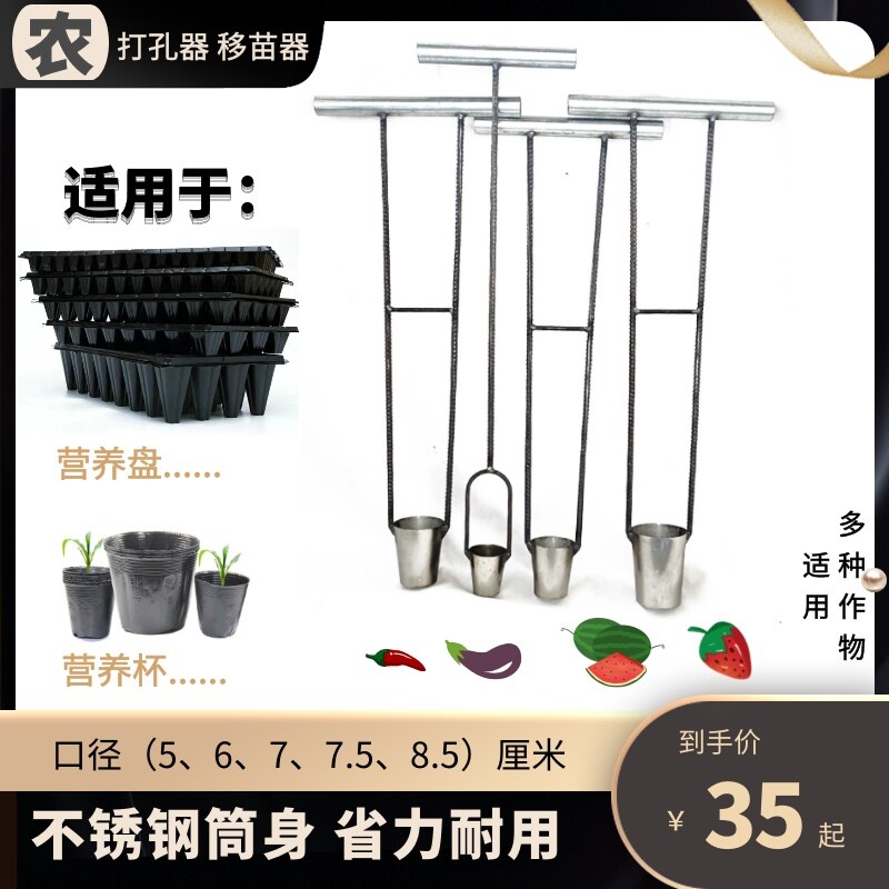 打穴器地膜打孔器打洞器移栽移苗器取土器挖苗器取土钻秒栽器西瓜