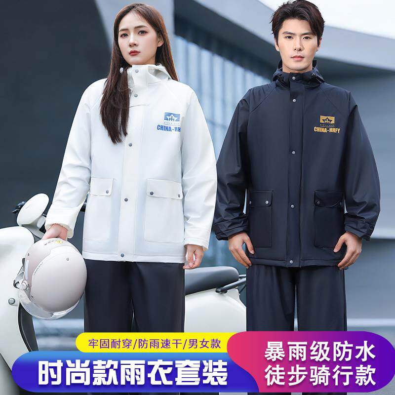 时尚款雨衣套装男女分体工作服外卖防雨速干分体雨衣徒步骑行款