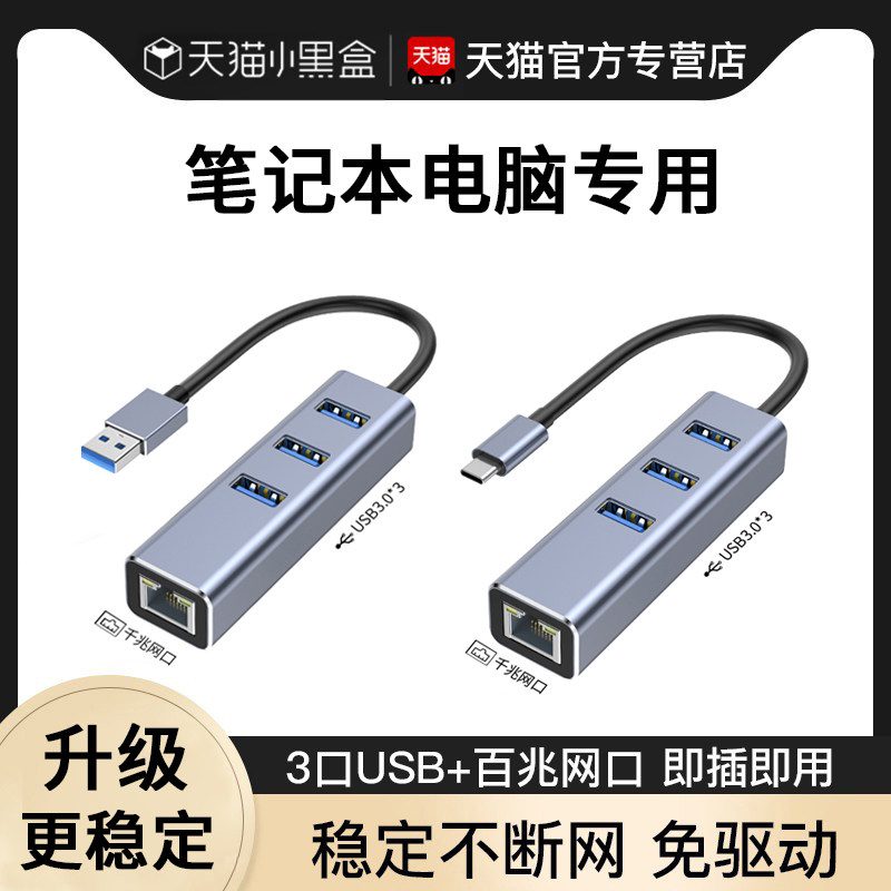 轻薄本网线转接口笔记本电脑网线接口转换器usb转rj45头光纤线插图片