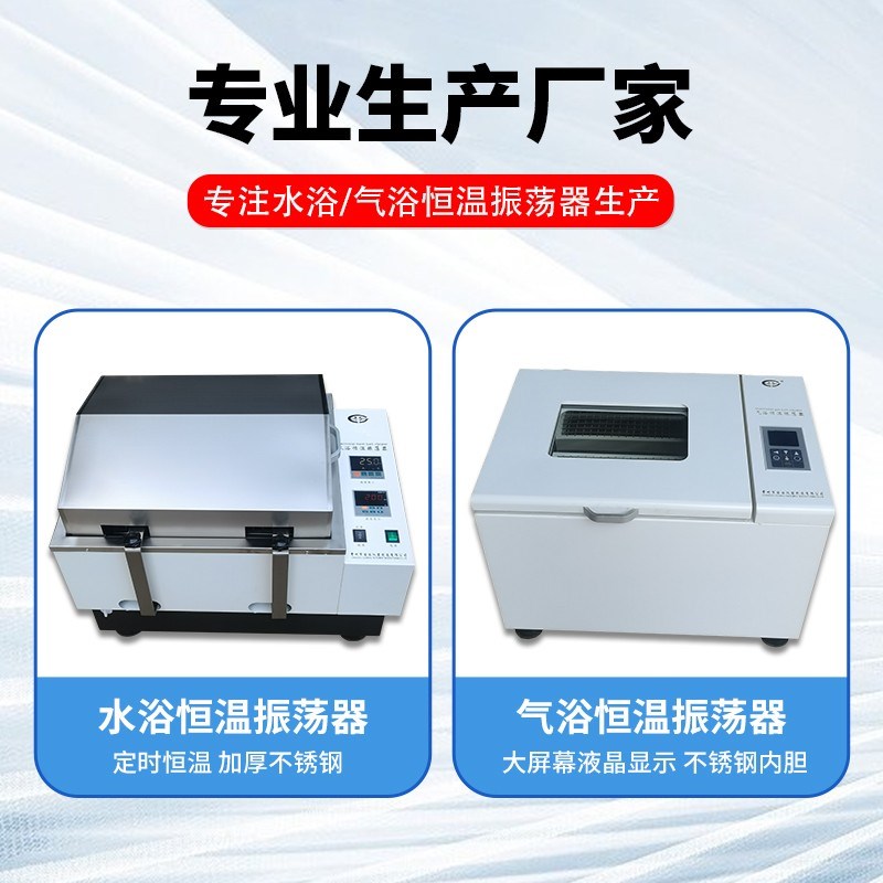 数显气浴水浴振荡器振荡水浴锅恒温摇床水浴震荡器不锈钢实验室