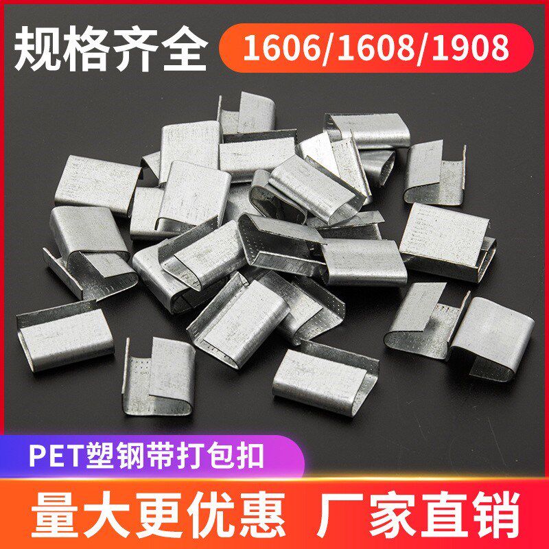 PET塑钢带打包扣手动打包卡扣1608铁皮扣捆绑带手工包装扣铝镀锌