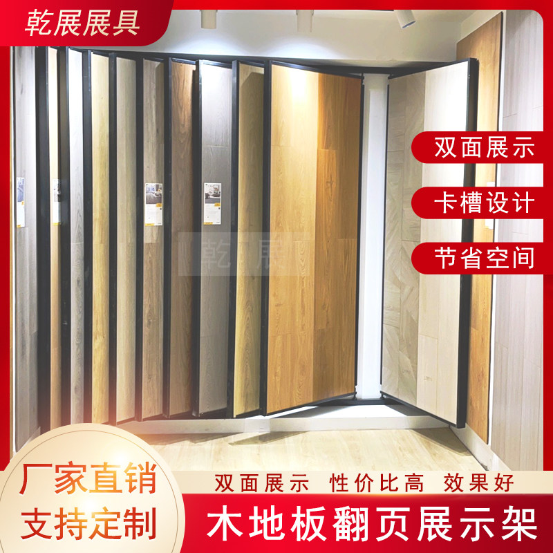 木地板翻页展示架落地式双面瓷砖样品铝扣板木门墙布架子多功能
