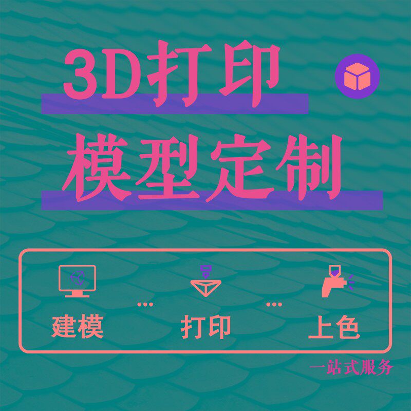 3d打印服务模型定制光敏树脂模型结构犀牛proeug建模产品外观设计