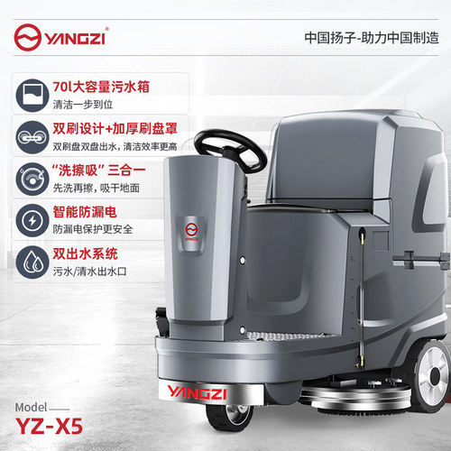 扬子X5驾驶式洗地机工厂车间工业拖地机商用商场车站电动擦地机