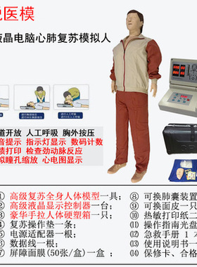 心肺复苏模拟人 CPR急救护理模型 心肺复苏模型 人工呼吸急救假人