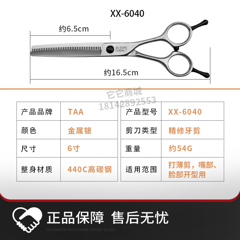 正品它它tata宠物美容剪刀6寸专业牙剪xx6040宠物店用牙剪刀打薄