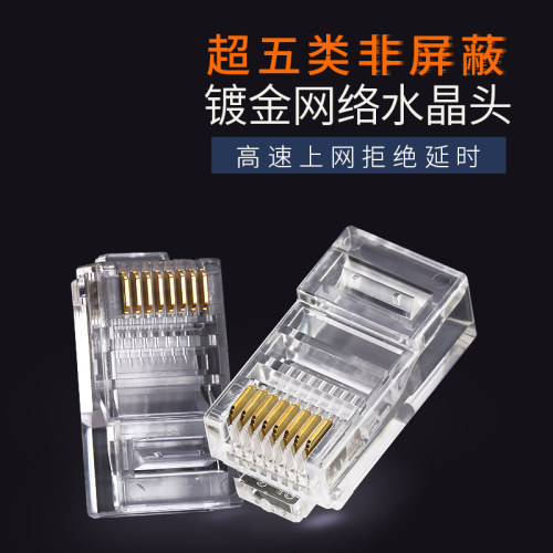 BELNET超五类水晶头cat5网线接头8P8C网络水晶头RJ45镀金8芯100个