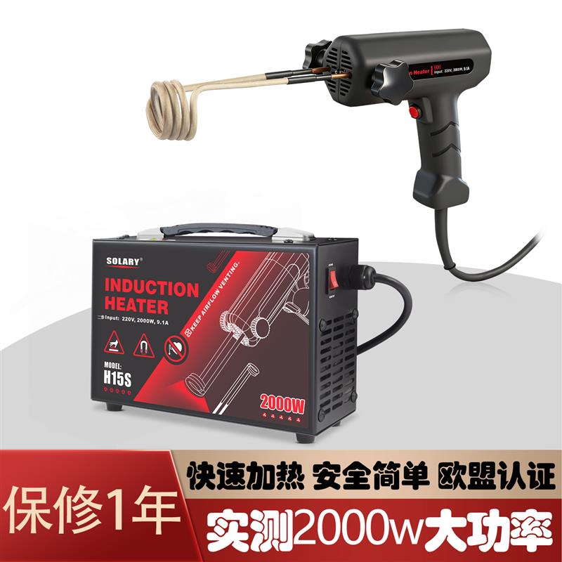 2000w大功率手持高频电磁感应加热器螺丝加热拆卸热配合加热设备
