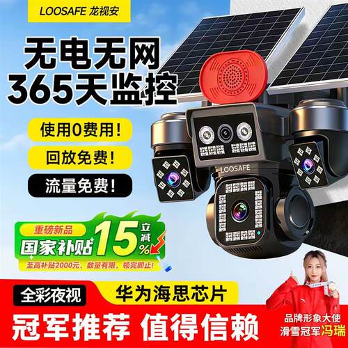 太阳能4G监控家用室户外摄影摄像头全彩无电无网免流360度无死角