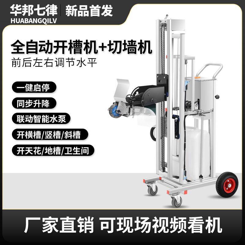 全自动水电开槽机一次成型无尘升降式架子墙面开槽器木工专用切槽