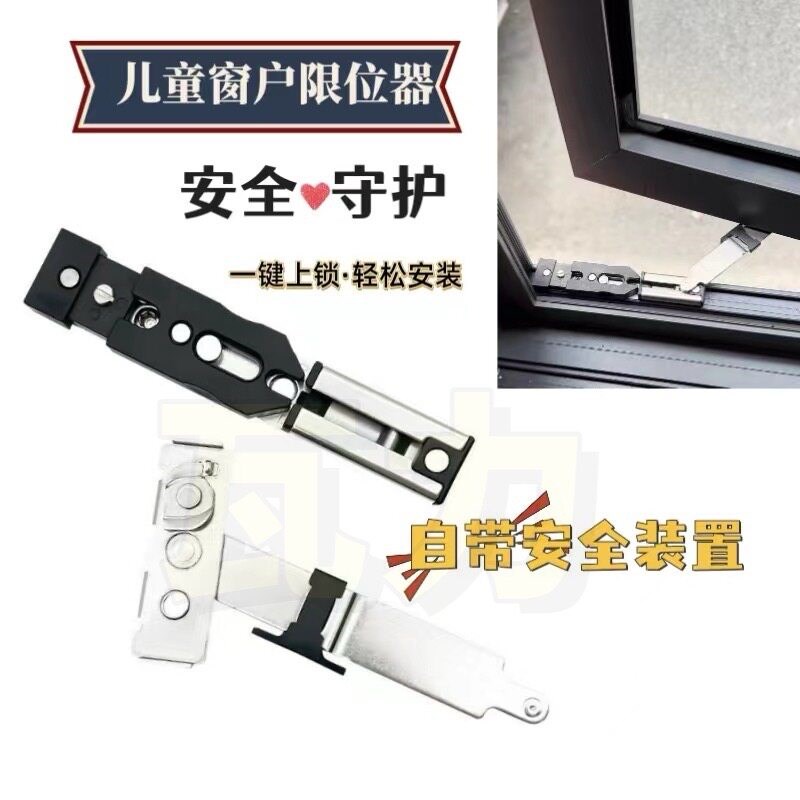 断桥铝门窗限位器窗锁平开窗安全儿童锁限位器内开窗户锁扣防风锁
