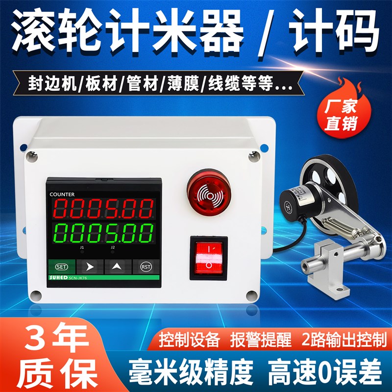 智能高精度计米器滚轮式电子数显线缆布匹长度测量仪记米编码JK76