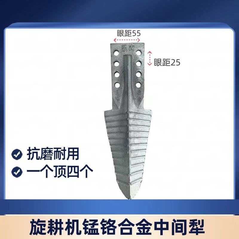 旋耕机锰钢合金中间犁旋耕机不沾泥犁体开沟犁体新型分土犁