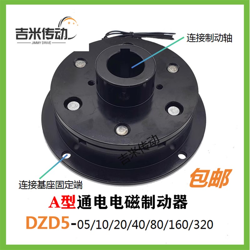 DZD5电磁制动器干式单片电动刹车抱闸24V转子泵电叉子打捆机刹车