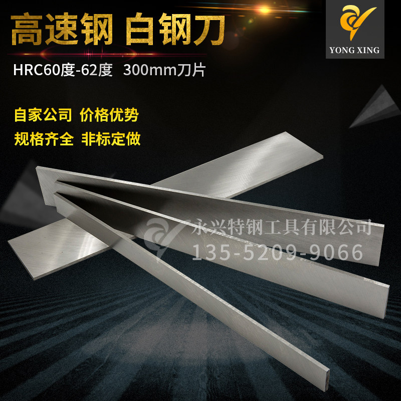厂家直销白钢条600mm长白钢刀白钢车刀锋钢刀高速钢刀片未开刃