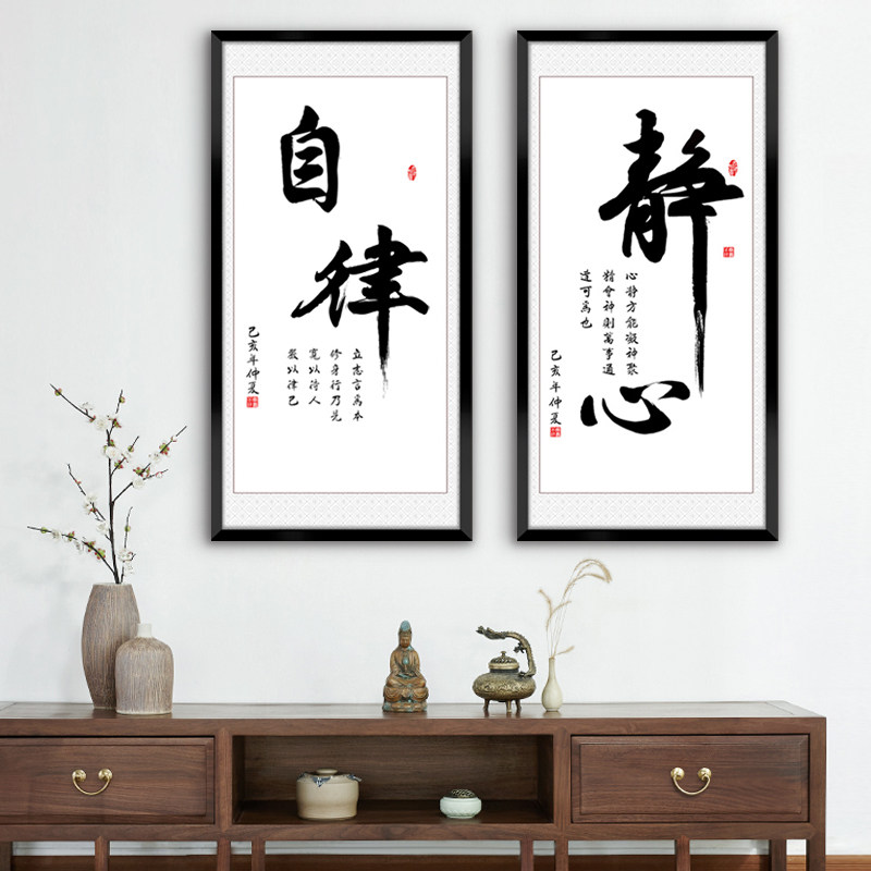 壁画客厅挂画静心字画办公室墙画装饰新中式玄关书房装饰画竖版