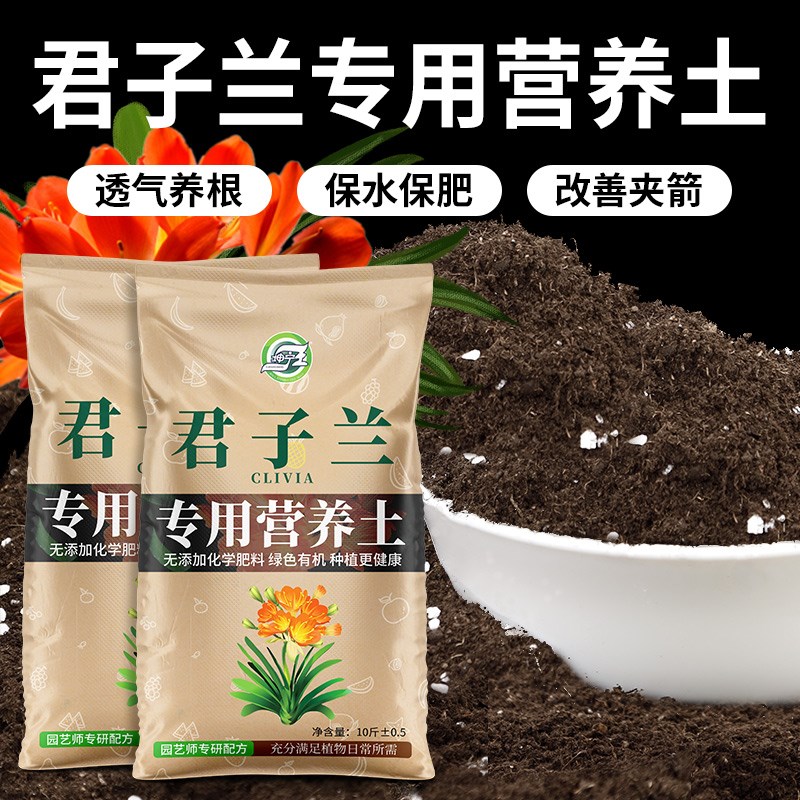 君子兰专用土兰花通用型营养土盆栽花卉有机种植土壤养花泥土肥料