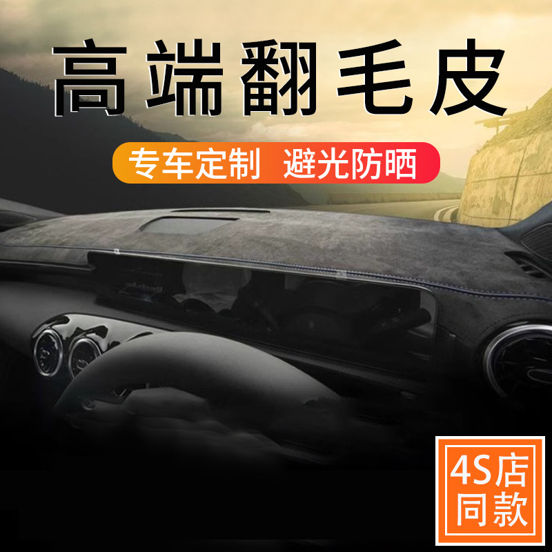 高档翻毛皮仪表台防晒避光垫汽车中控工作前台铺垫子遮光防滑装饰