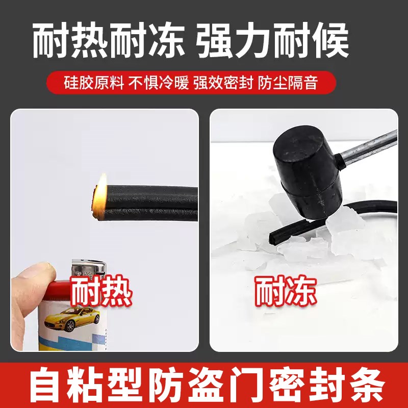 防盗门密封条防风隔音自粘型进户门缝门框窗边框入户房门防撞胶条