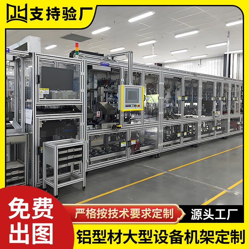 工业铝型材实验室自动化机器人设备机柜防护罩工作台机架框架定制图片