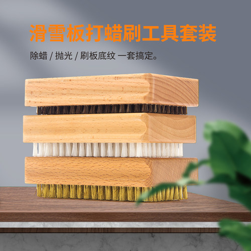 XCMAN滑雪板打蜡刷子单板双板除蜡清洁抛光马毛刷尼龙刷铜丝刷子