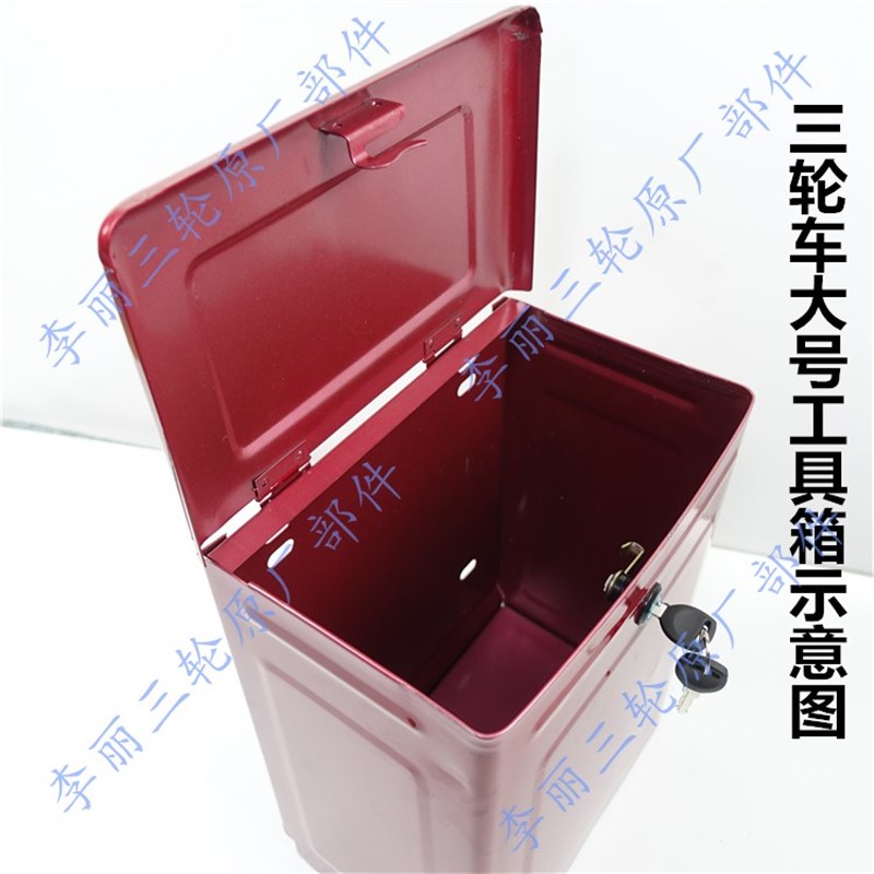 包邮三轮车工具箱 杂物箱 储物箱边箱带锁加装改装红蓝铁皮箱子