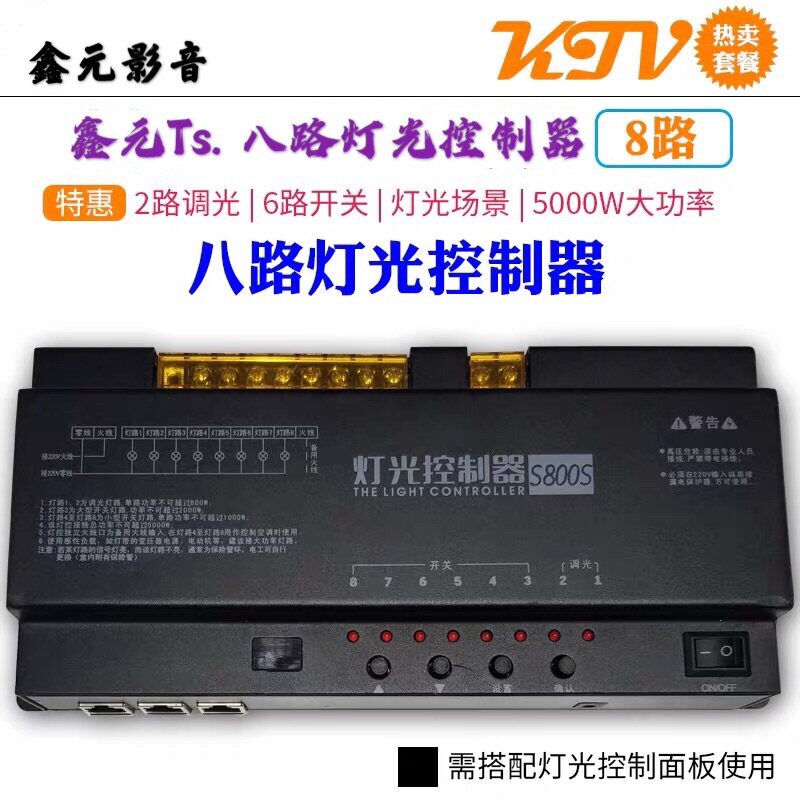 KTV智能灯光效果夜场灯光控制器KTV灯光开关灯光面板灯光控制套餐