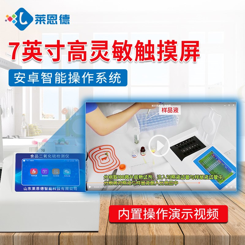 食品二氧化硫检测仪SO2残留含量测试仪试剂食品安全快速检测仪器
