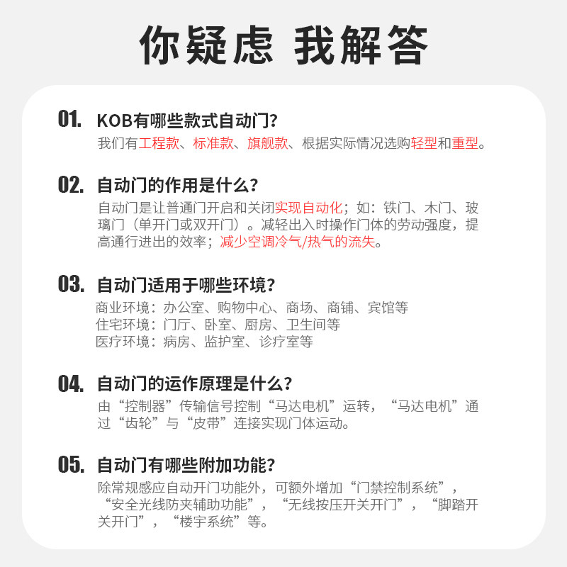 KOB感应门自动门机组自动平移门电动玻璃门轨道自动移门门禁系统