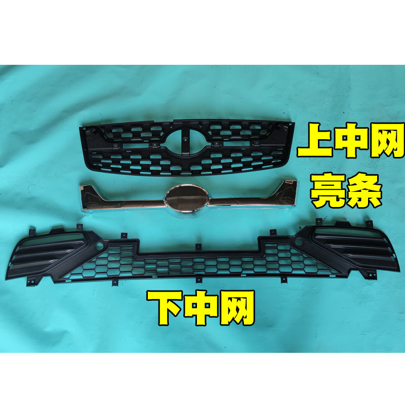 金彭D70电动汽车轿车前保险杠前杠上中网下中网格栅电镀亮条 金鹏