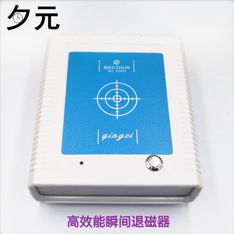 修表工具 BIAO ZHUN瞬间退磁器 机械手表消磁器 专用快速退磁仪