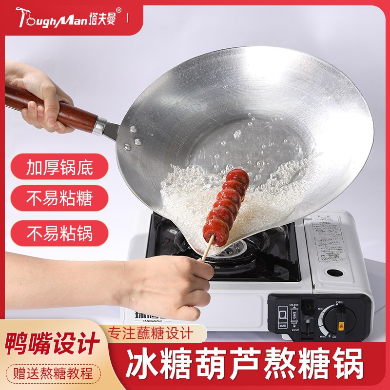 糖葫芦专用锅迷你小号熬糖沾糖家用自制冰糖葫芦长鸭嘴电磁炉一米
