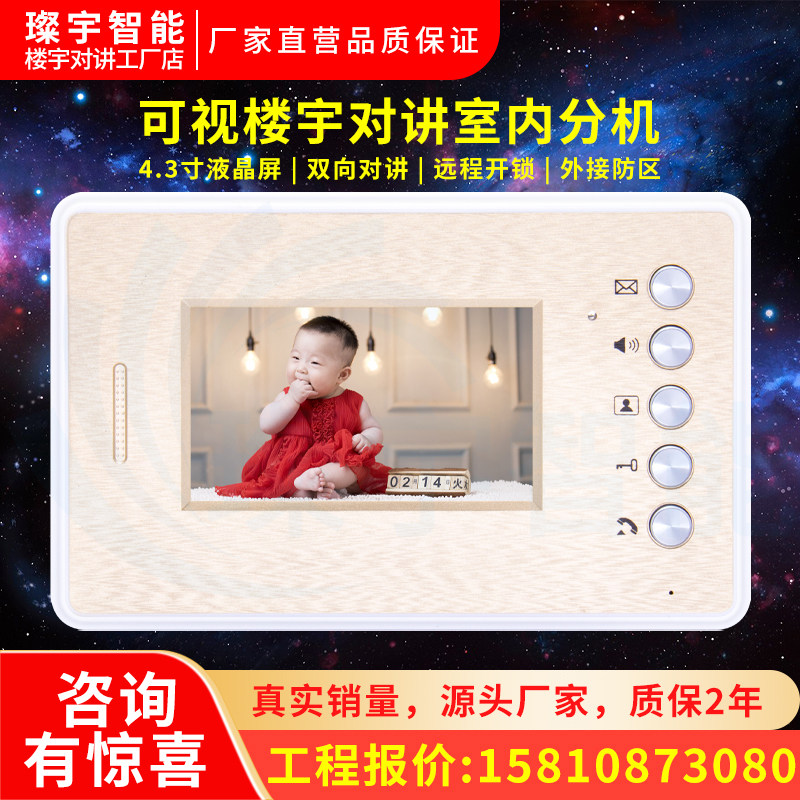 璨宇智能楼宇对讲彩色4.3寸分机 家用免提可视门铃门禁系统电话机