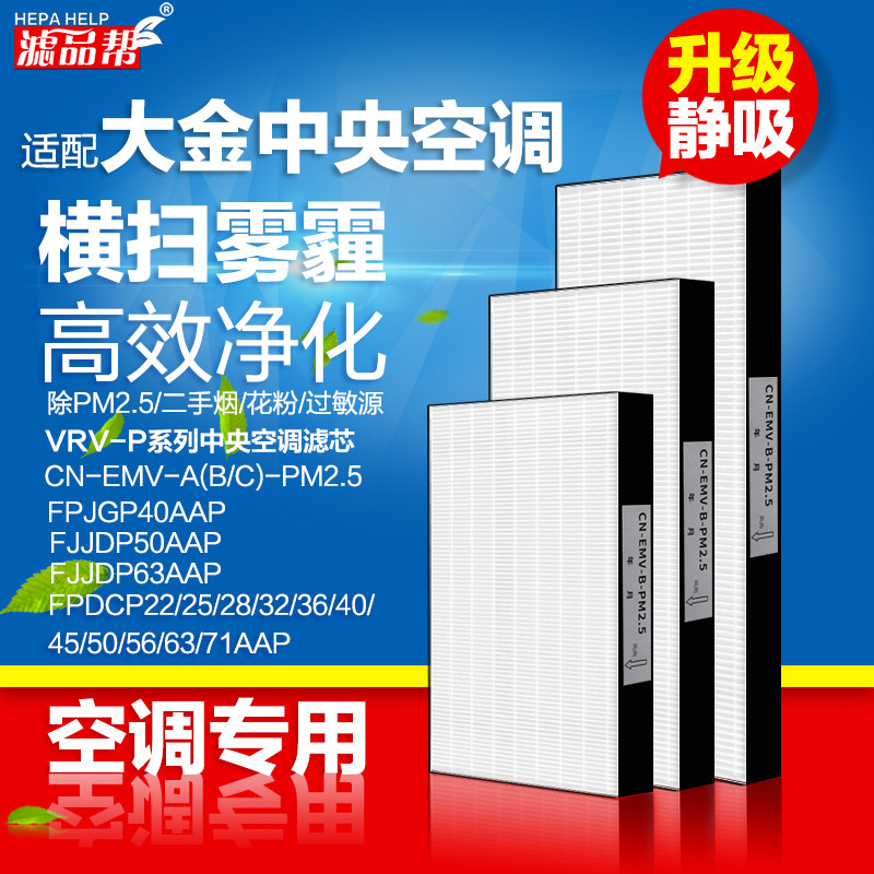 适配大金中央空调滤芯CN-EMV-A/B/C-PM2.5空调进出风口除尘过滤网