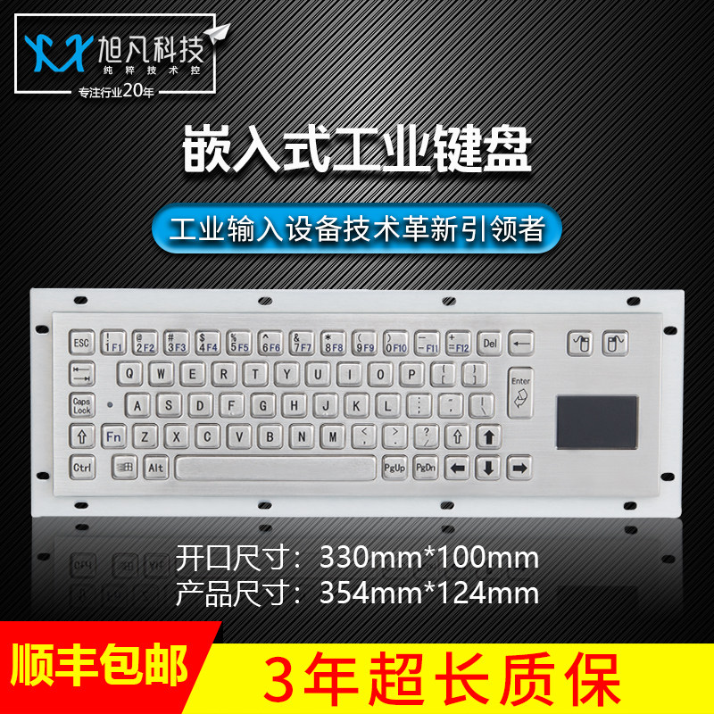XP602金属键盘 工业键盘 不锈钢键盘 金属PC键盘 触摸板防爆键盘