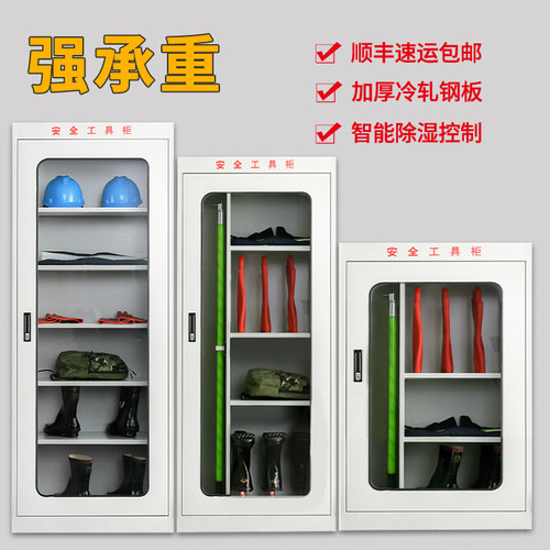电力安全工具柜定制加厚配电室绝缘器具柜智能除湿物资柜钢化玻璃