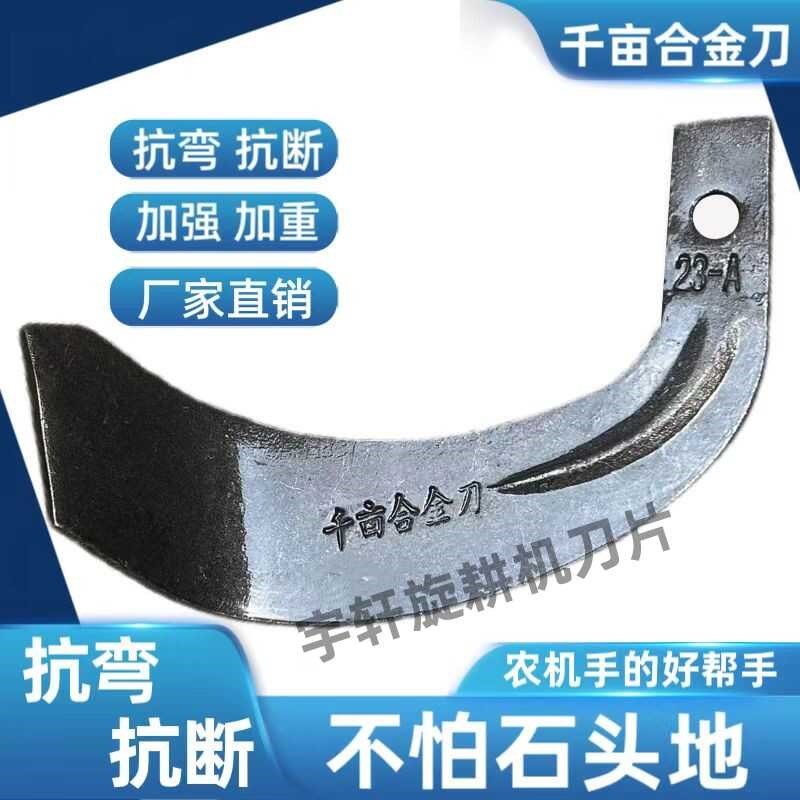 农用旋耕机刀片进口锰钢245型号超强耐磨抗断石头地耙齿豪丰开元