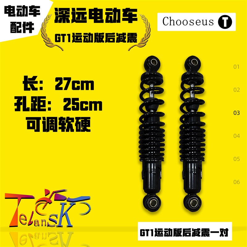 电动车后减震器270MM阻尼倒置后可调减震器GT1T90009原厂配件深远
