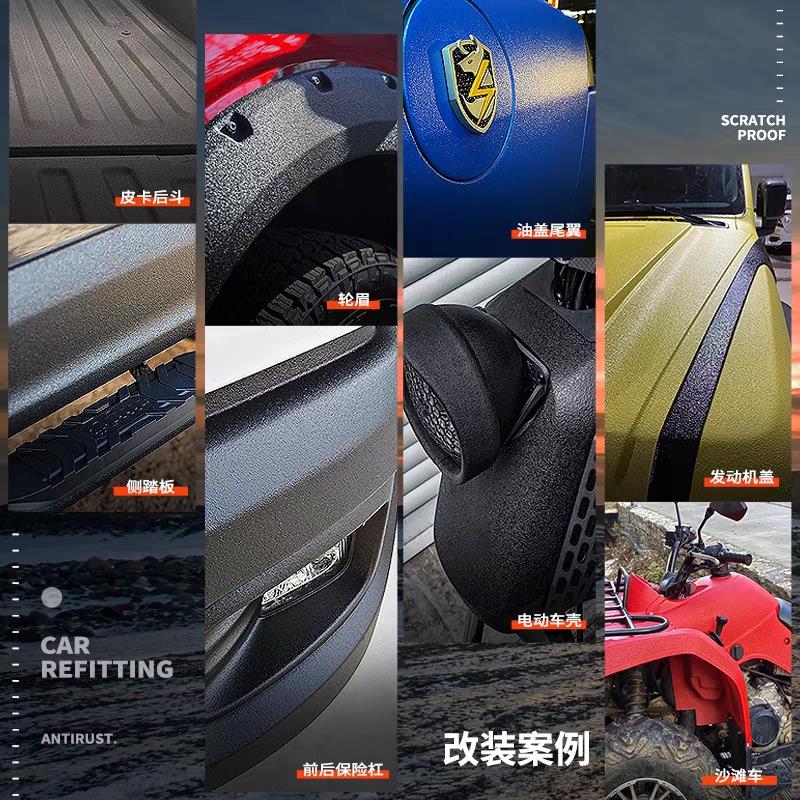 汽车轮毂装甲喷漆罐改色漆轮胎钢圈黑色颗粒保险杆漆面改装护甲漆