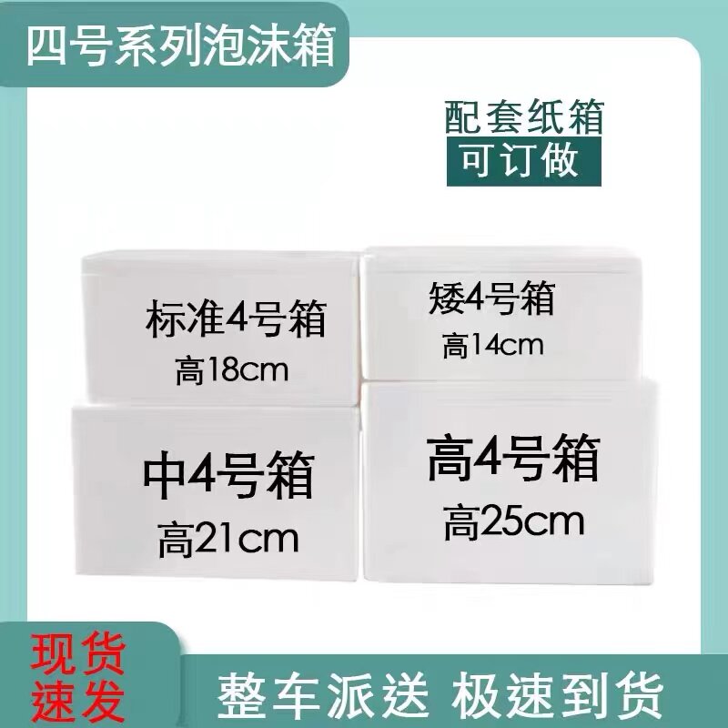 邮政4号泡沫保温箱子包邮包赔生鲜水果海鲜快递防震高矮大宽4号箱