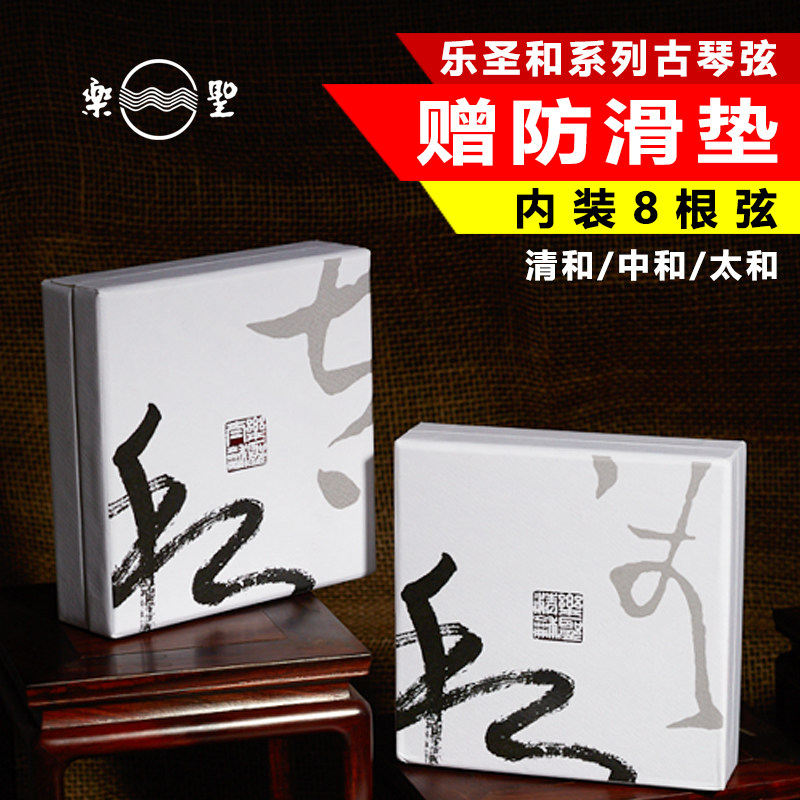 乐圣古琴弦 清中太和系列1-7号钢丝尼龙弦全套琴弦配件已打结蝇头